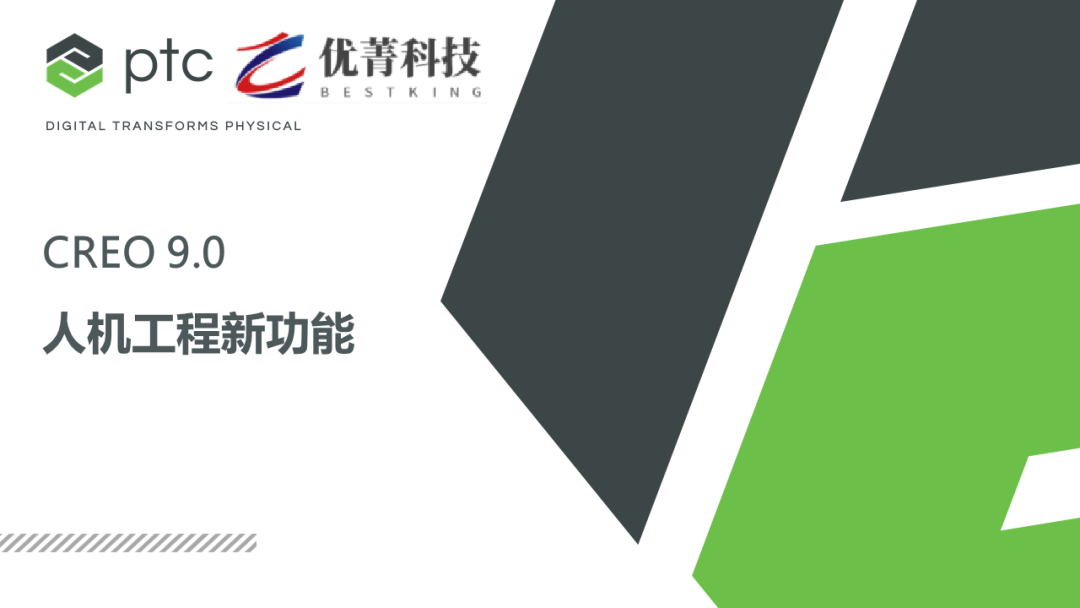 Creo9.0软件