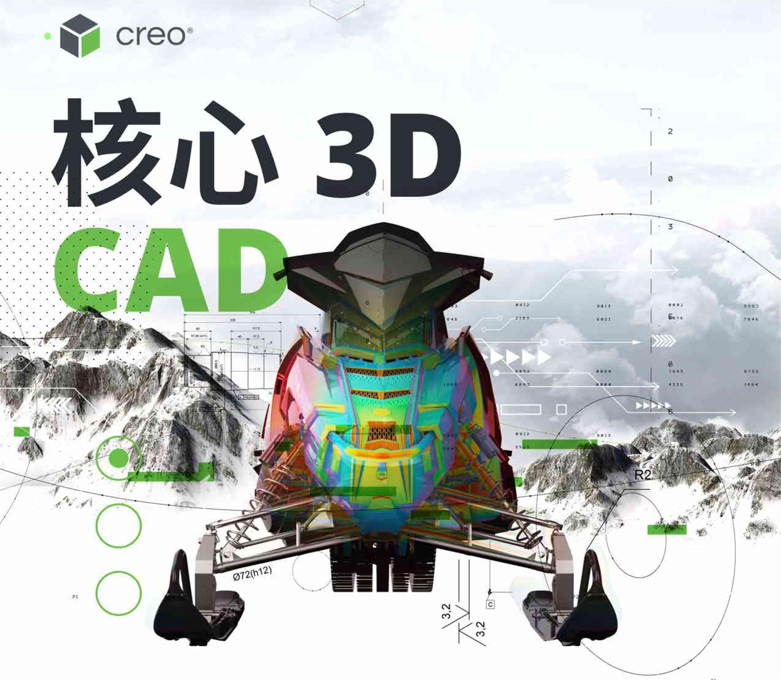 Creo软件高级教程、Creo软件供应商、Creo软件官网、Creo软件正版代理
