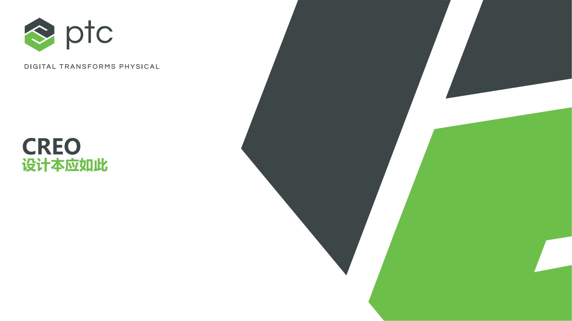 CREO T1-3介绍_00.png CREO T1-3介绍_00.png